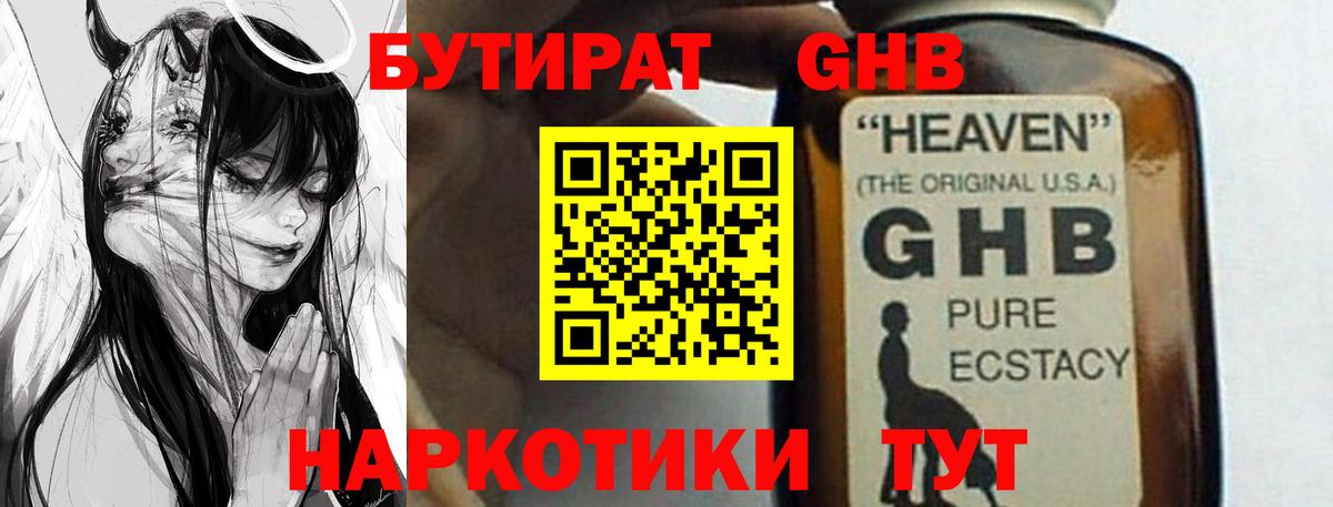 Бутират жидкий экстази Дюртюли
