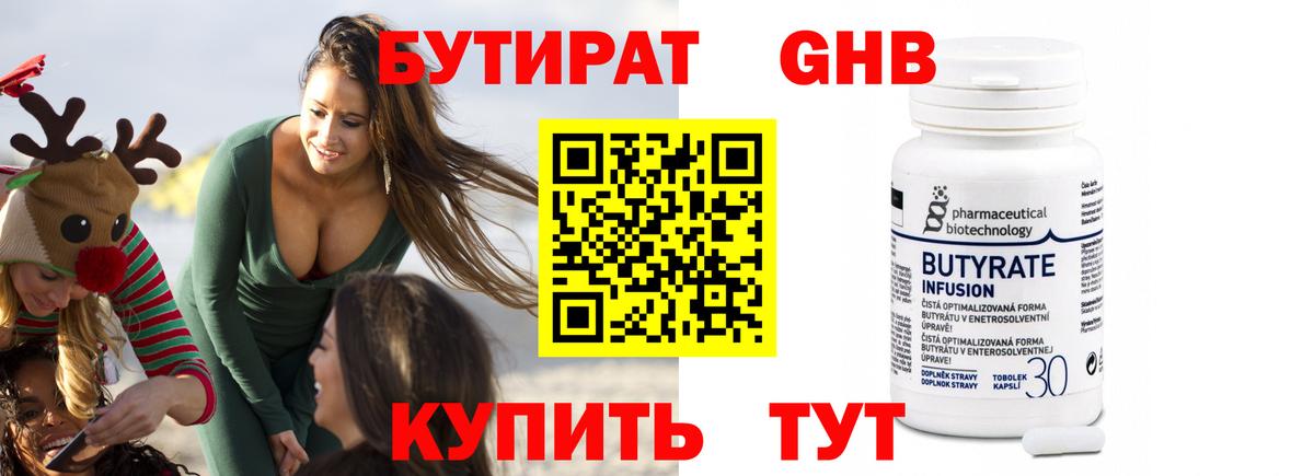 Дюртюли  БУТИРАТ вода  Вход с VPN 