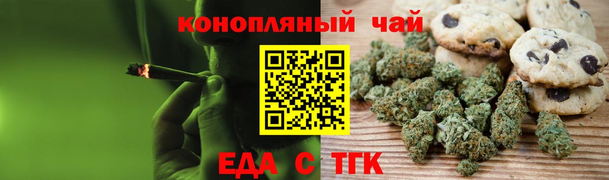 Еда ТГК марихуана  Вход с VPN  Дюртюли 
