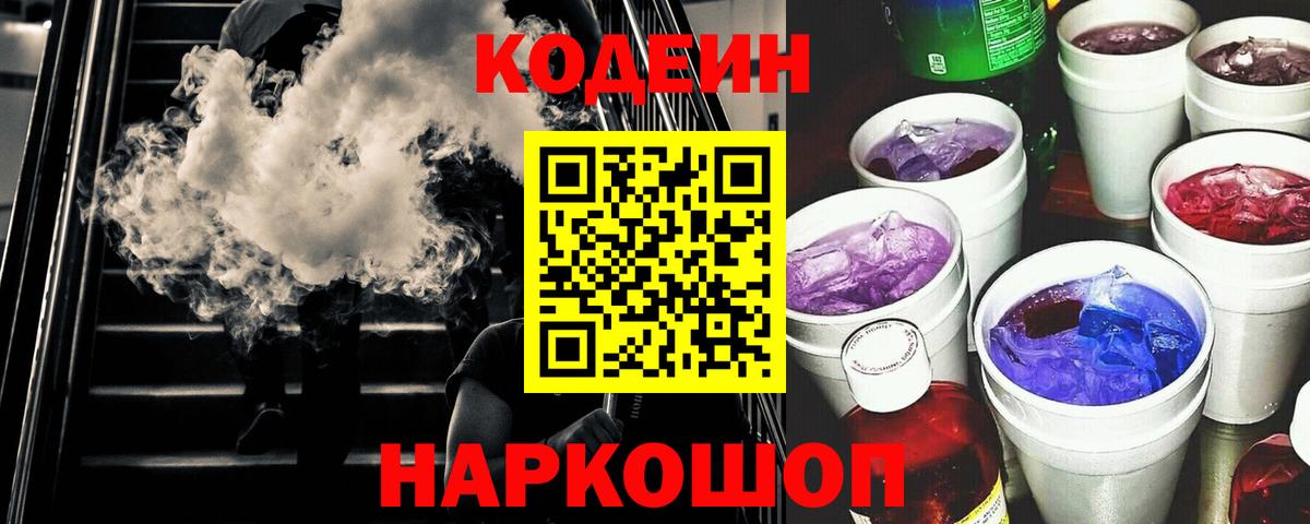 Кодеиновый сироп Lean напиток Lean (лин)  Вход с VPN  Дюртюли 