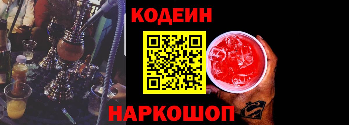 Codein напиток Lean (лин) Дюртюли