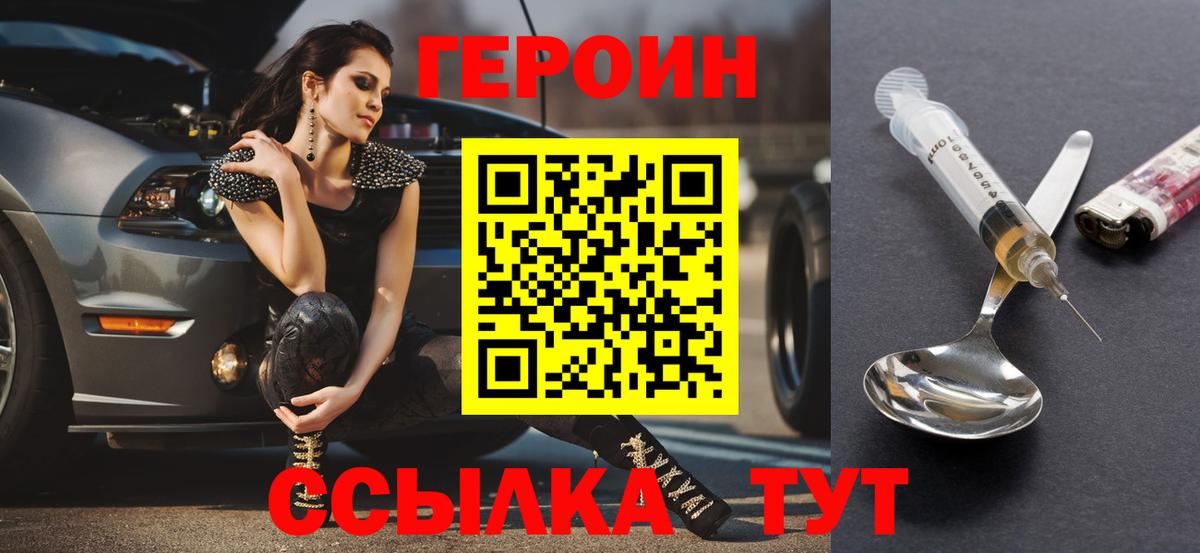 Героин VHQ  Вход с VPN  Дюртюли 